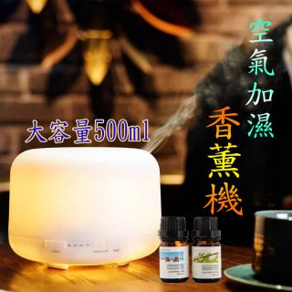 【臺灣現貨】大容量500ml超靜音 日系薰香機 香芬機 香薰機 加濕器 水氧機 精油燈 空氣淨化 小夜燈