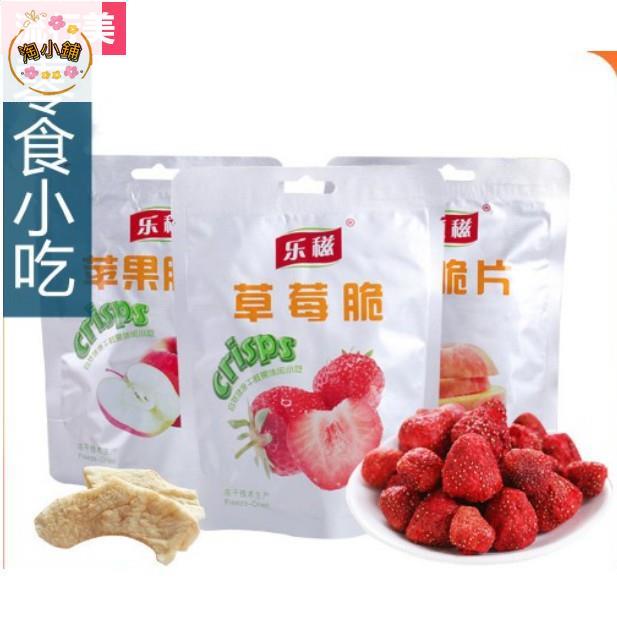 【淘小鋪】🍓樂稵凍乾水果脆片休閒零食草莓蘋果桃子口味即食水果脆冷凍乾燥草莓凍乾❄️急速冷凍乾燥 20g