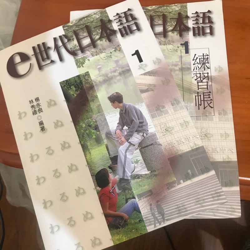 8成新日本語e世代日本語 練習帳 蝦皮購物