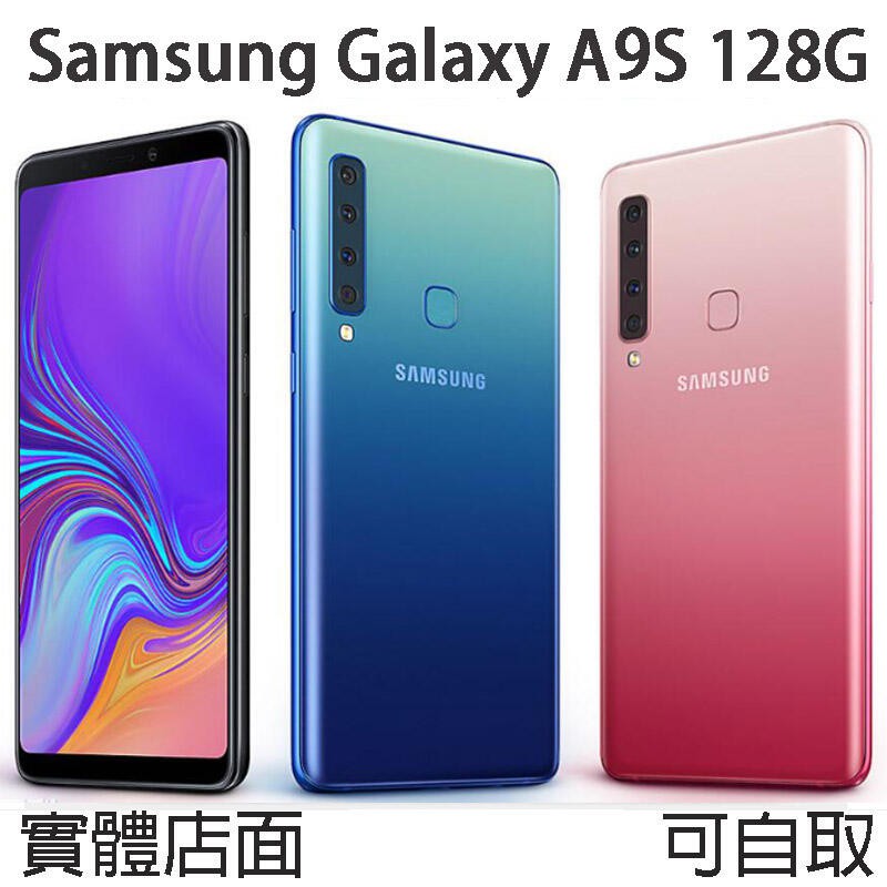 台灣現貨 Samsung Galaxy A8S A7 S6 S10 128G 三星空機 智慧手機 福利機