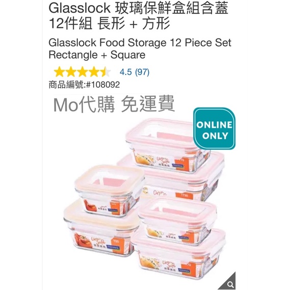 Mo代購 免運費 Costco好市多 Glasslock 玻璃保鮮盒組含蓋 12件組 長形 + 方形