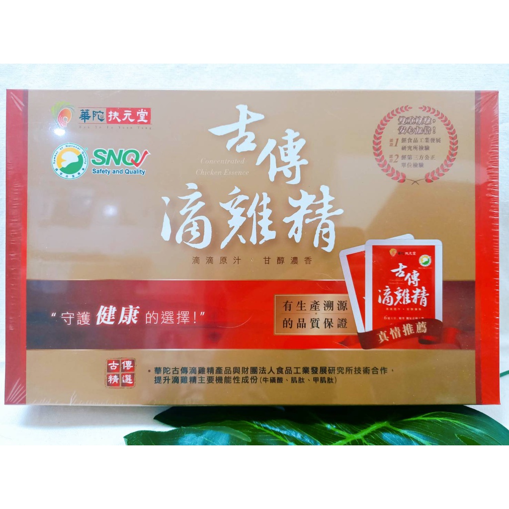 (限量優惠) 華陀扶元堂 古傳滴雞精 單入 10入/盒 單包裝體驗 華陀古傳滴雞精