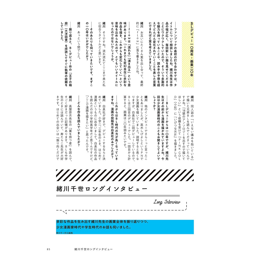 現貨供應中 緒川千世fan Book Flow 蝦皮購物