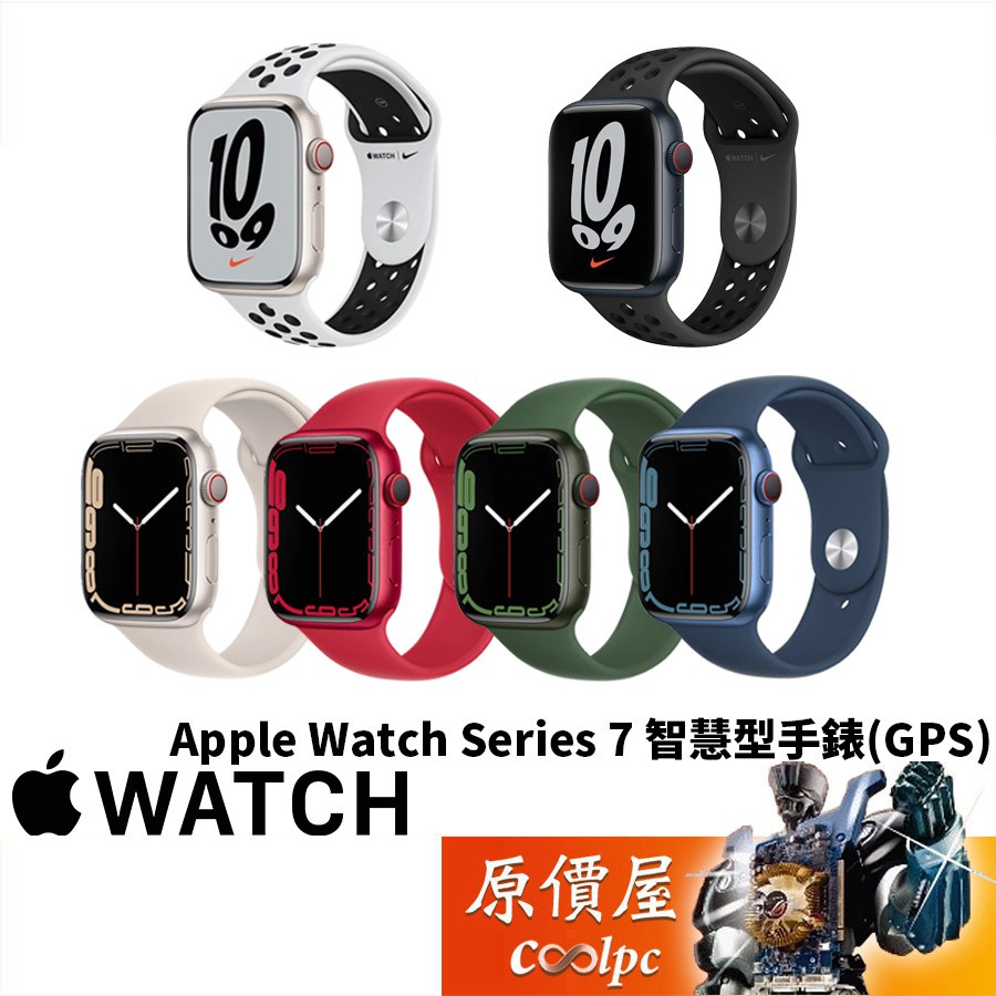 Apple Watch S7 鋁金屬錶殼/WR50防水/血氧功能/運動錶帶/智慧手錶/原價屋【購買前詳閱圖二】