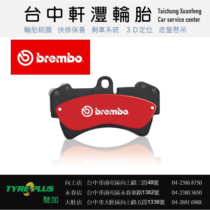 台中 軒灃輪胎 BREMBO 福斯 VW tiguan GOLF GTI 陶瓷來令片 煞車片 碟盤 A4 A5