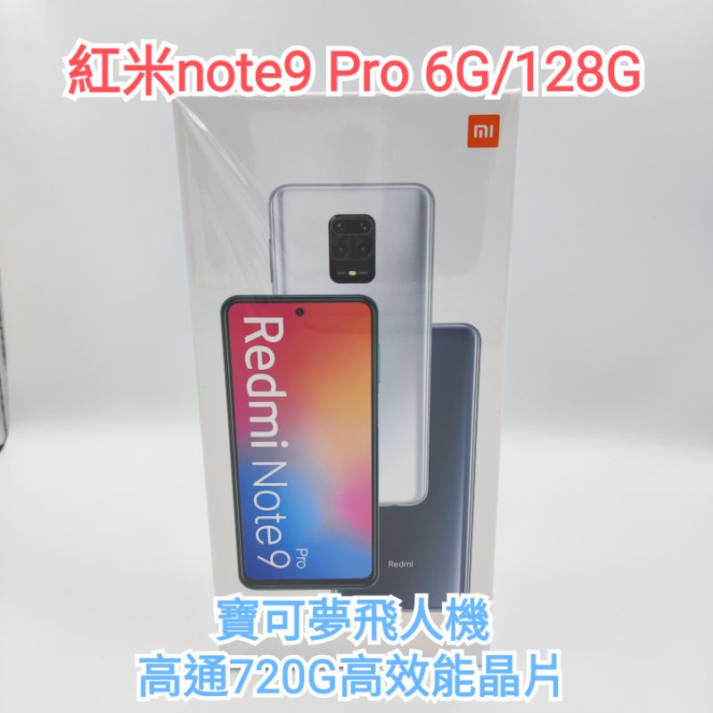 [寶可夢飛人機] 全新紅米Note 9 Pro 6G/128G Redmi 己刷好 直接飛 大記憶體 雙開使用順暢