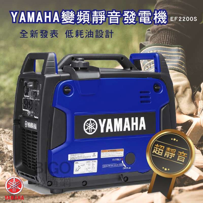 日本製造【YAMAHA 山葉】變頻靜音發電機 EF2200IS 體積輕巧 方便攜帶 性能卓越 攤商工地露營 商用家用