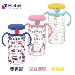 『臺灣現貨』Richell 利其爾 第四代LC 戶外水杯 320ml 三款可選