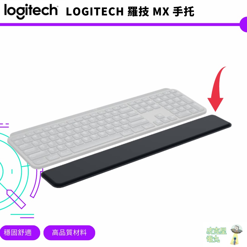 Logitech 羅技 MX PALM REST 鍵盤手托 手托