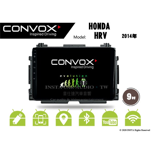 音仕達汽車音響 CONVOX 本田 HRV 2014年 9吋安卓機 8核心 2G+32G 八核心 4G+64G