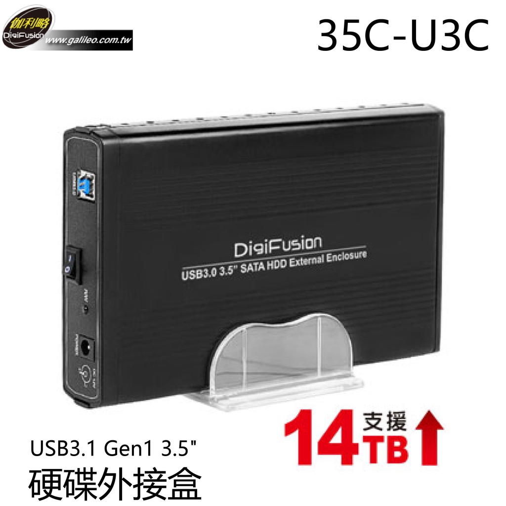 伽利略 USB3.0 3.5" 硬碟外接盒 3.5吋 硬碟 SATA WIN10 10TB 獨立電源 35C-U3C