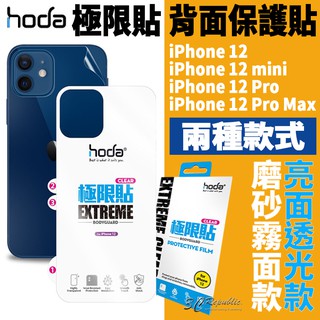 hoda 極限貼 背貼 背面 保護貼 透明貼 機身 保護貼 亮面 霧面 適用 iPhone12 pro max mini