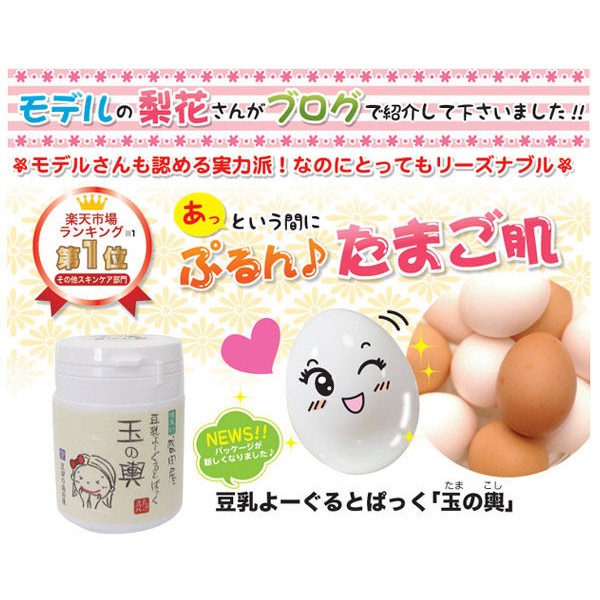 日本帶回 超人氣 樂天銷售NO.1  盛田屋 玉之輿豆乳優格面膜