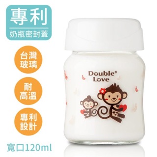 Double love寬口徑120ML母乳儲存瓶x3(耐熱玻璃)可銜接AV