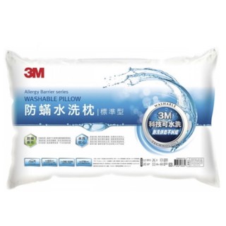 3M 新一代 防螨水洗枕-標準型 可水洗 耐洗烘乾不糾結 超取寄送限1顆