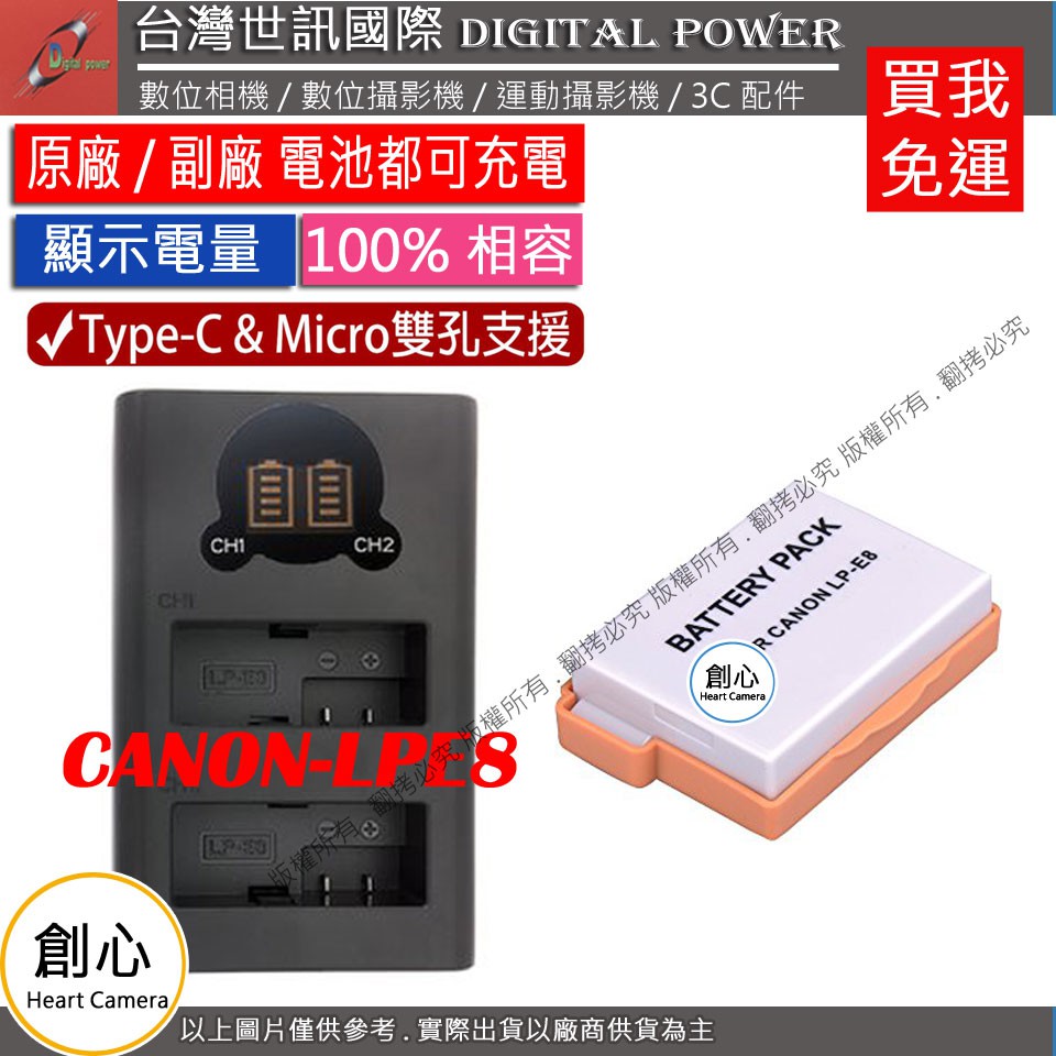 創心 免運 台灣世訊 Canon LPE8 USB 充電器 + 電池 EOS 550D 600D 650D 700D