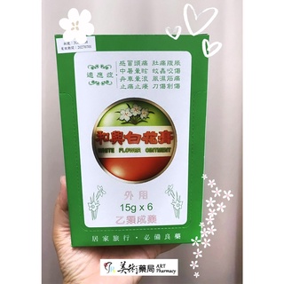和興白花膏 比價撿便宜 優惠與推薦 22年9月