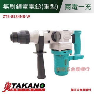 Takano高野 無刷鋰電電鎚(重型)