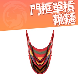 臺灣現貨🔥門框單槓專用鞦韆 吊床 門道單槓 引體向上 兒童運動