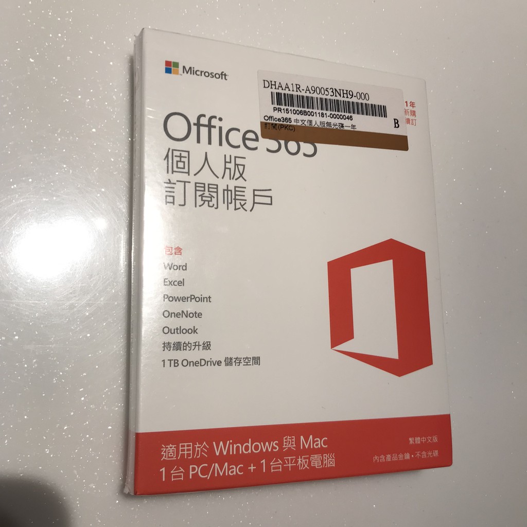 Office365 個人版 1年訂閱