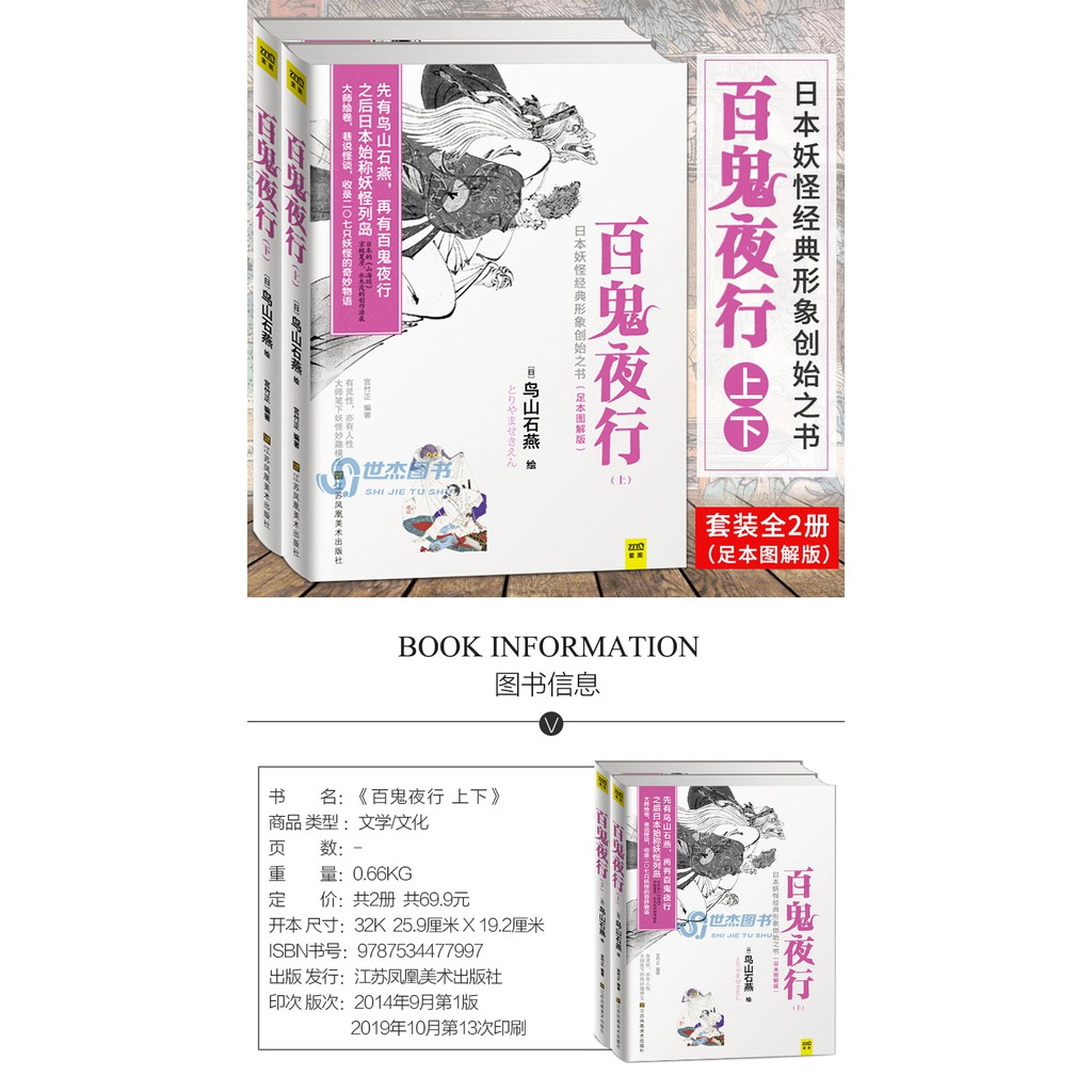 強推 正版百鬼夜行上下冊足本圖解版鳥山石燕傳世作品集日本妖怪經典形象創始之書妖怪圖鑒大全怪談浮世繪大師卷小說