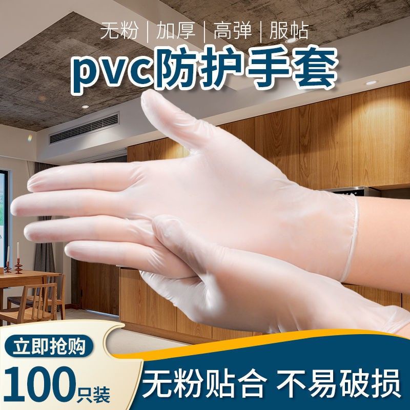 防護手套 一次性PVC手套 食品級防護 防水防油 洗碗餐飲 乳膠 橡膠美容透明加厚