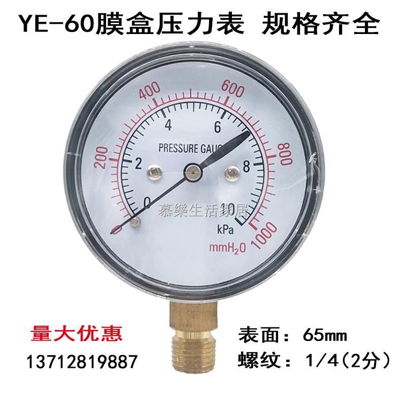 店長推薦  膜盒壓力錶YE60燃氣天然氣水柱表微壓表真空負壓千帕表0-10 20KPA