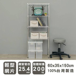 【Dream House】60x35x150cm │輕型四層收納架(黑/白/銀)