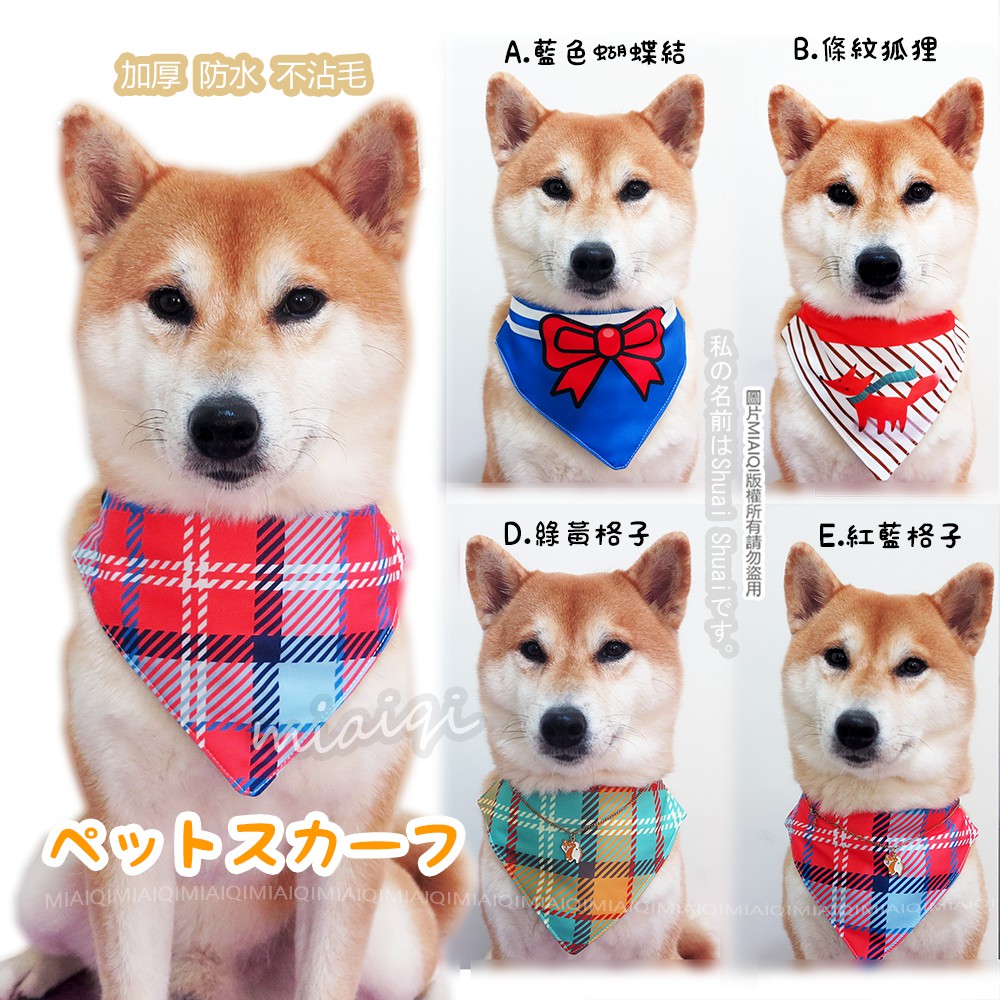 柴犬領巾在拍賣的價格推薦 年11月 比價比個夠biggo