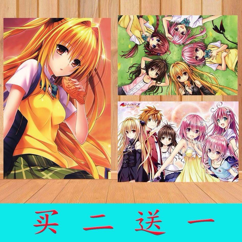 Sff Tolove出包王女金色暗影結城美柑西連寺春菜夢夢高清壁紙自粘海報 蝦皮購物