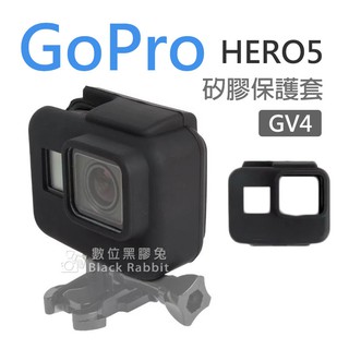 數位黑膠兔【GV4 GoPro Hero 5 矽膠保護套】另有 潛水殼 防水殼 保護殼 快拆 延伸 支架 自拍棒 腳架