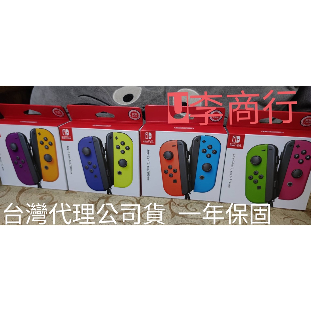 任天堂Switch Joy-Con左右控制器-電光紫&amp;電光橙/ 綠色&amp;粉紅/藍&amp;電光黃(台灣公司貨) 全新