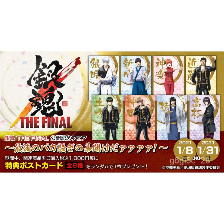 銀魂the Final 特典的價格推薦 21年11月 比價比個夠biggo