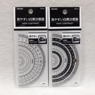 日版 Raymay 量角器 全新 日本文具 9CM 黑白 高對比度