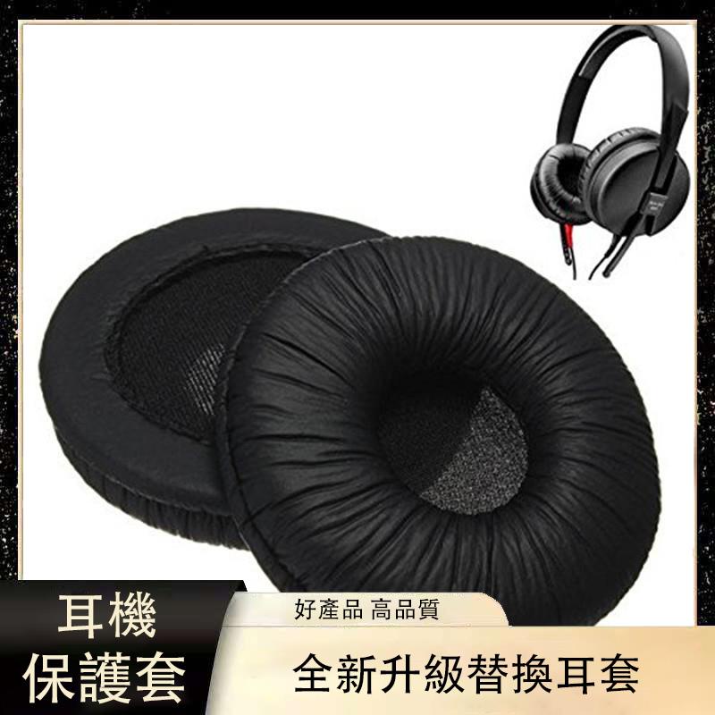 【免運】森海HD25-1 II HD25 HD25SP 25SP-II耳機套 海綿套 耳套 耳棉耳罩 耳罩 耳機套