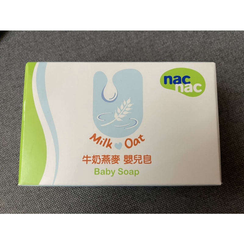 (全新)nacnac 牛奶燕麥 嬰兒皂