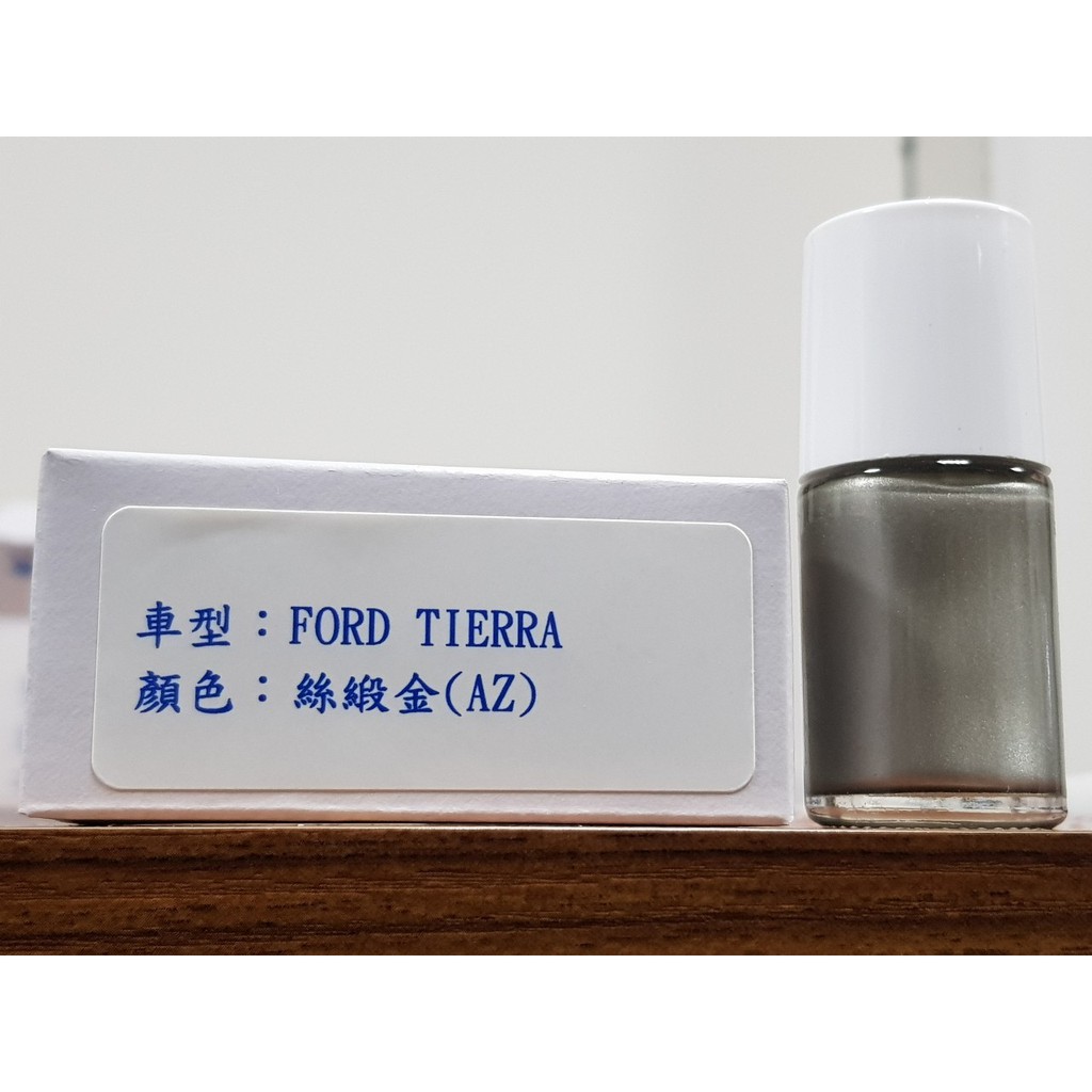 艾仕得(杜邦)Cromax 原廠配方點漆筆.補漆筆 FORD TIERRA　顏色：絲緞金(AZ)