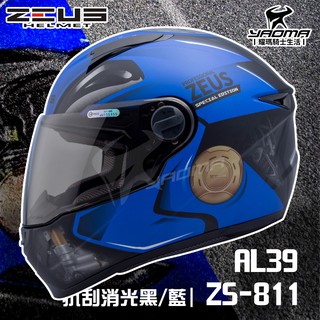 贈好禮 ZEUS 安全帽 ZS-811 AL39 抗刮消光黑藍 重機 油箱 輕量化全罩帽 811 入門 耀瑪騎士