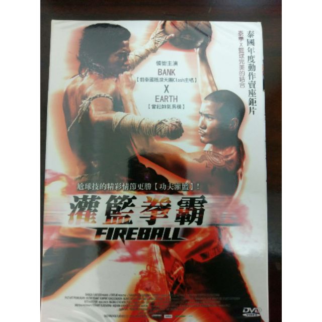 灌籃拳霸fireball 蝦皮購物