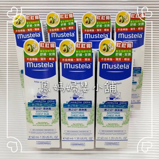 🔥慕之恬廊 Mustela 慕之幼康撫膏40ml(脹氣膏/肚肚膏)《恩媽婦嬰小舖》