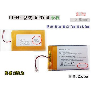 LI-PO503759 1300mah 電池 充電器 mp4 遙控 車 直升機 飛機 LCD 監視器 MP3