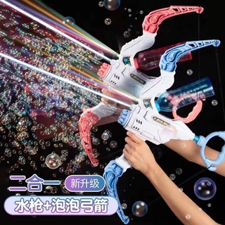 【你的玩具】 弓箭水槍泡泡槍 二合一 手持 弓箭 水槍 電動泡泡機 抖音同款 網紅 自動 吹泡泡 泡泡槍 弓箭 泡泡水槍