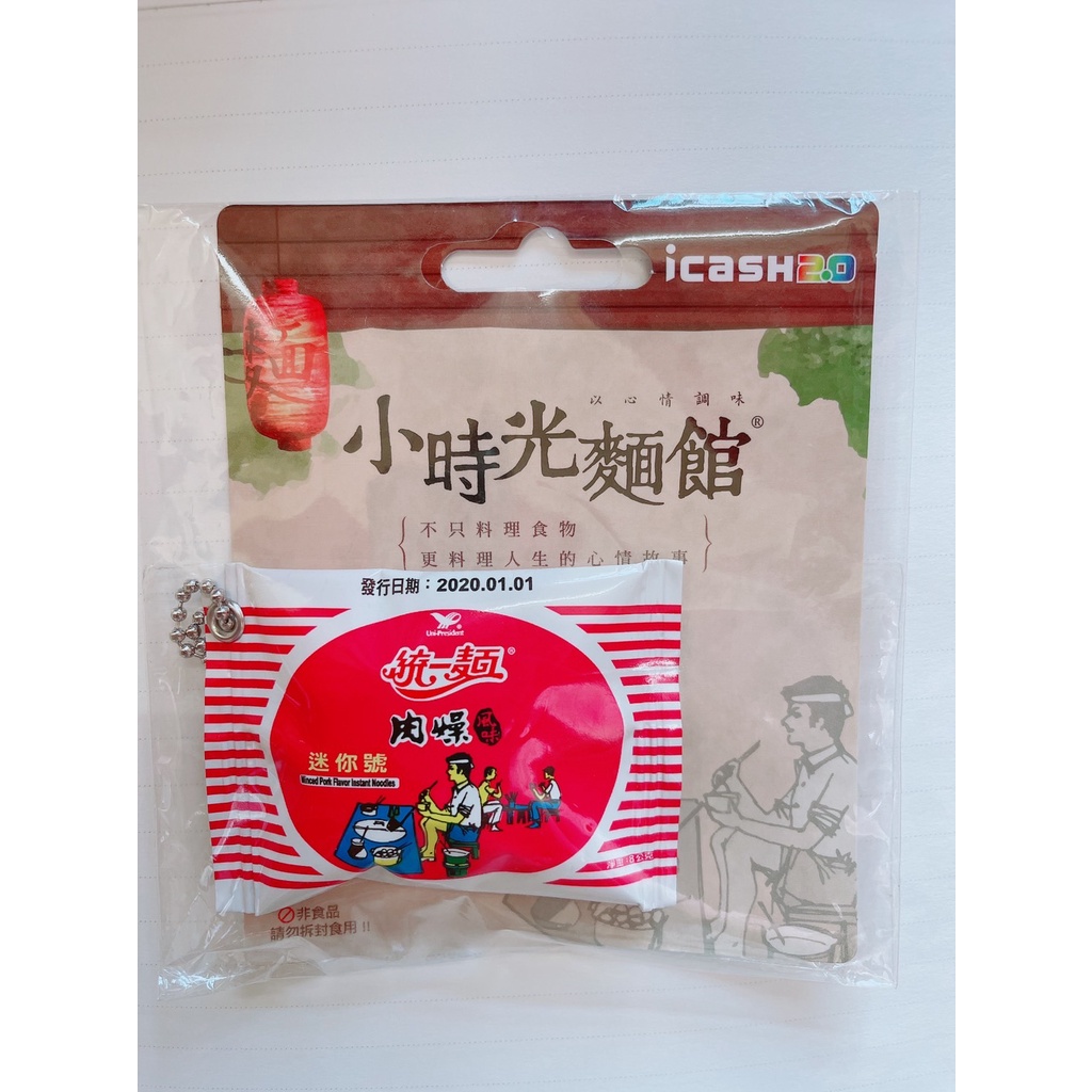 ［限貨］ 辛杯麵 icash 2.0 造型卡 布丁 悠遊 愛金卡 鑰匙圈 吊飾 全新 儲值卡 超商消費 交通卡 養樂多