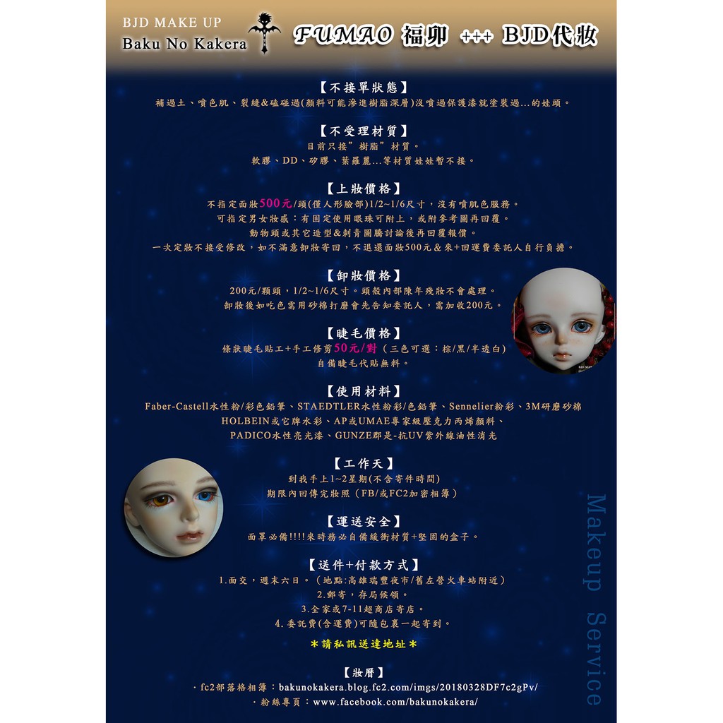Bjd代妝makeup Service 暫停接單 蝦皮購物