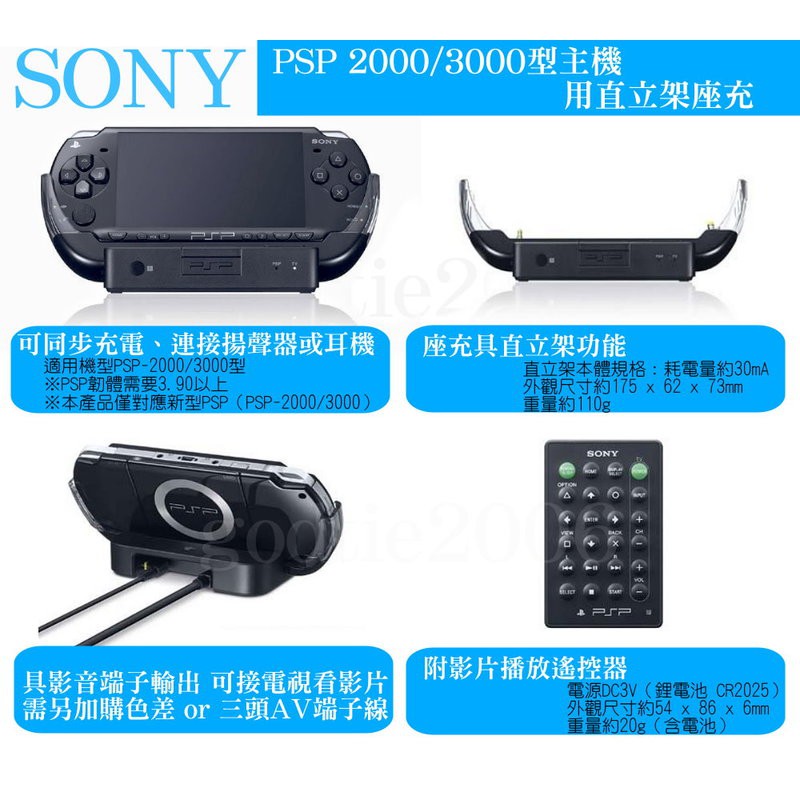 Psp 0x 300x型直立架座充 黑 全新未拆 蝦皮購物