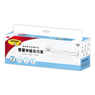 【史代新文具】3M 17722 極淨防水收納系列-雙層伸縮毛巾架