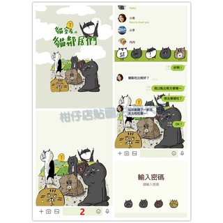 LINE貼圖代購【國內主題】貓鄰居 共2款