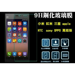 紅米note3特製版 紅米5 紅米5plus 小米MIX2S 紅米Note4X 紅米Note5 9H硬度鋼化玻璃貼