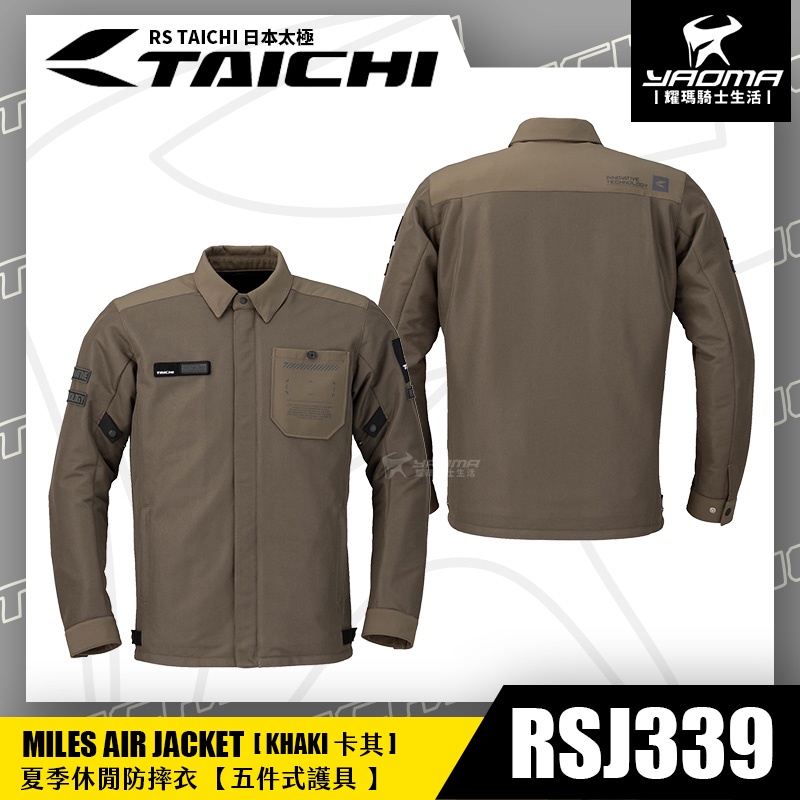 RS TAICHI RSJ339 卡其 KHAKI 夏季休閒防摔衣 襯衫 五件式護具 反光 日本太極 耀瑪騎士部品