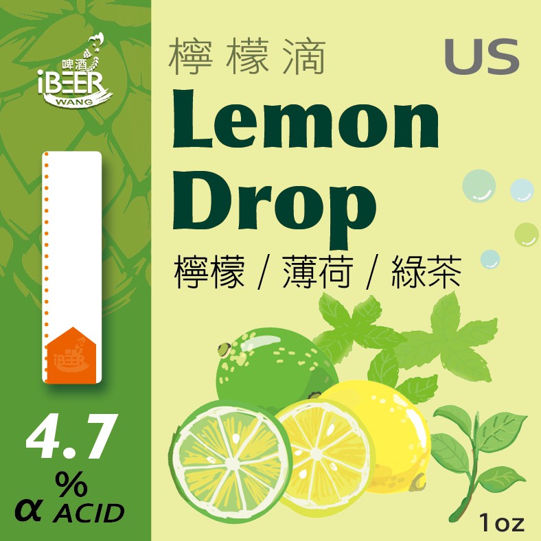 【 iBeer 啤酒王 】Lemon Drop 檸檬滴啤酒花 Hop pellets 自釀啤酒原料器材